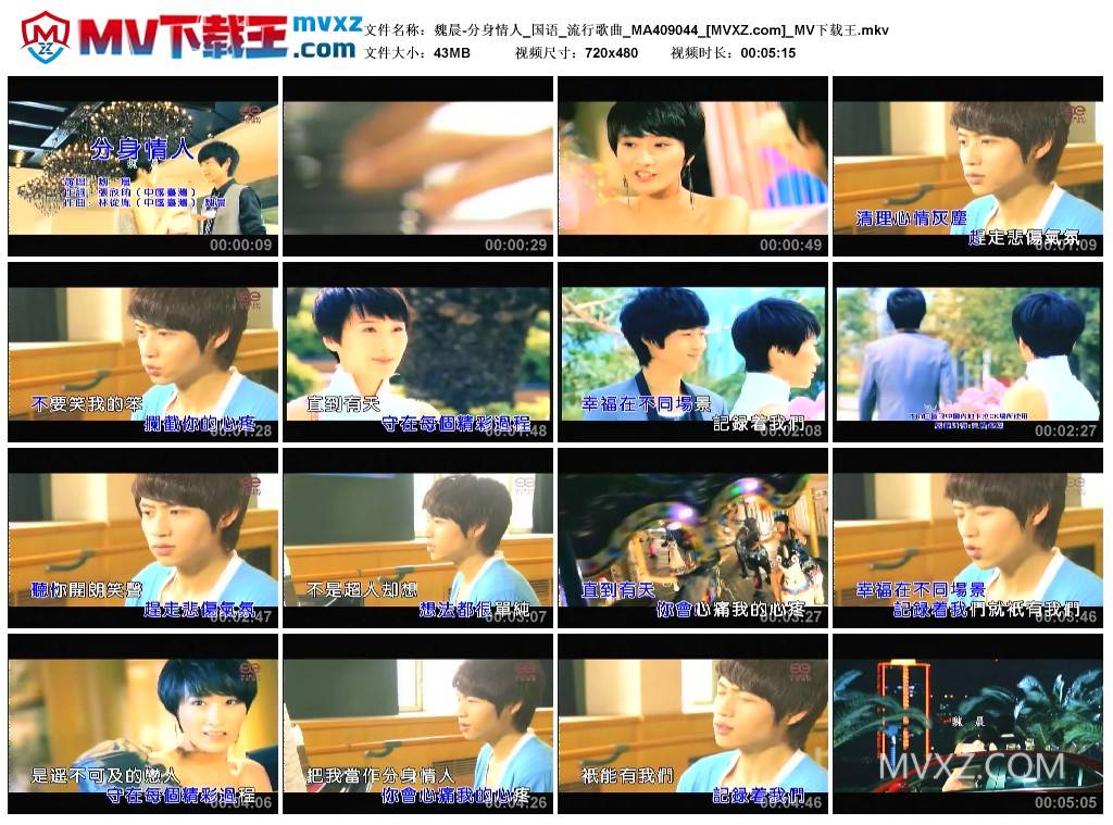 魏晨-分身情人_国语_流行歌曲_MA409044